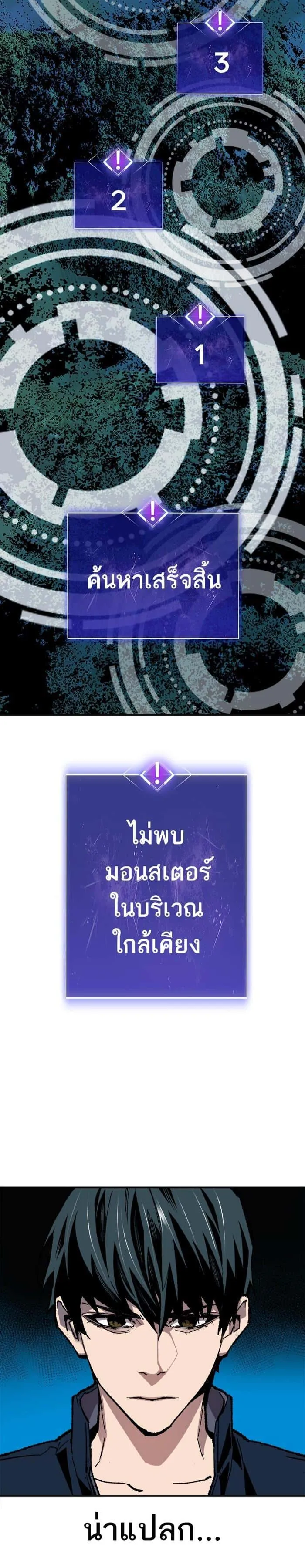 Limit Breaker ยอดคนเลเวลทะลุ ตอนที่ 20 หน้า 26