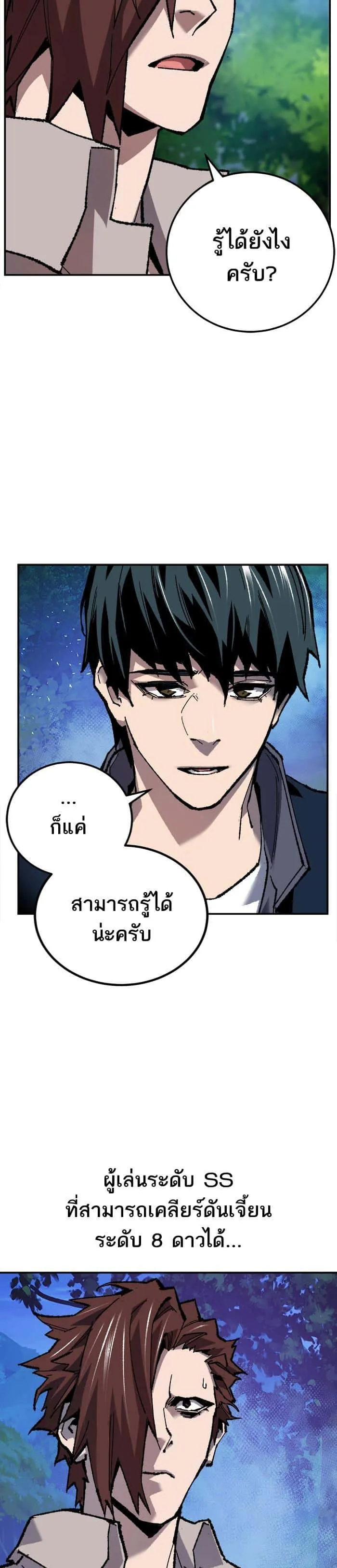 Limit Breaker ยอดคนเลเวลทะลุ ตอนที่ 20 หน้า 28