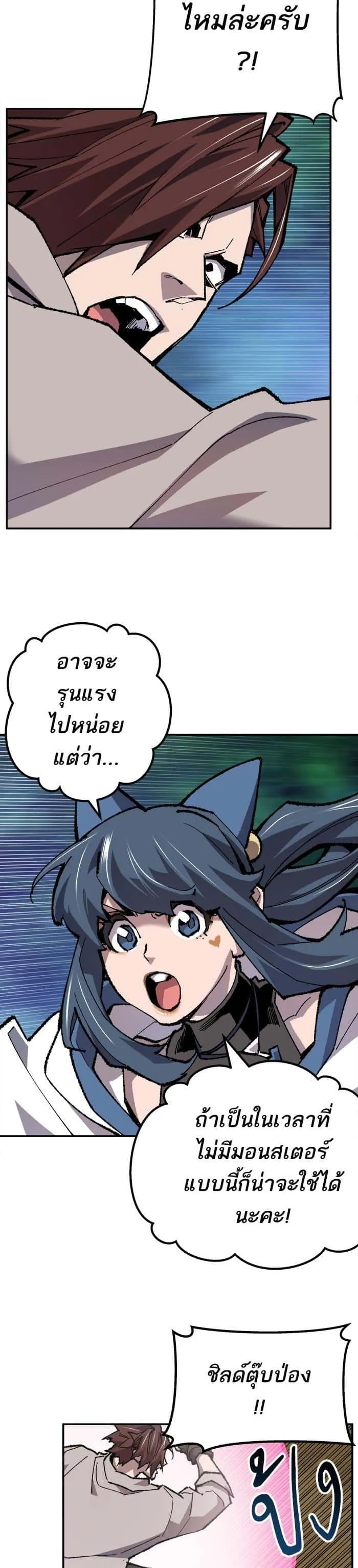 Limit Breaker ยอดคนเลเวลทะลุ ตอนที่ 20 หน้า 48