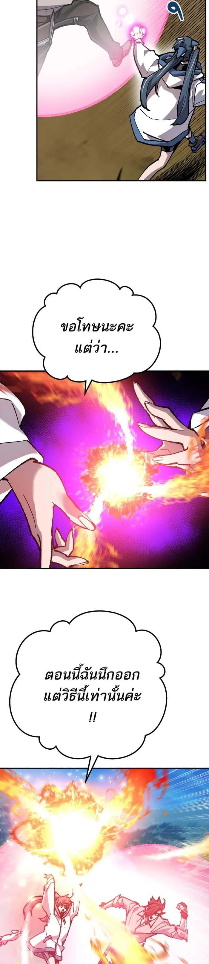 Limit Breaker ยอดคนเลเวลทะลุ ตอนที่ 20 หน้า 49