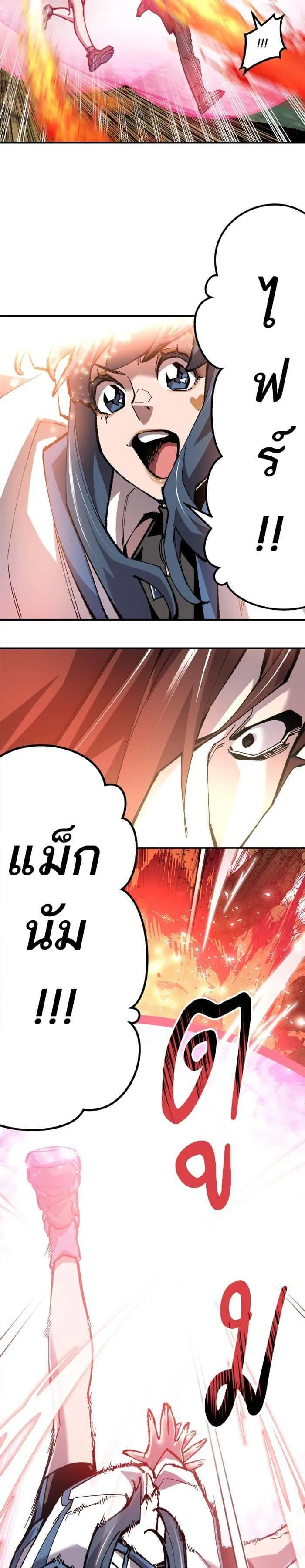 Limit Breaker ยอดคนเลเวลทะลุ ตอนที่ 20 หน้า 50