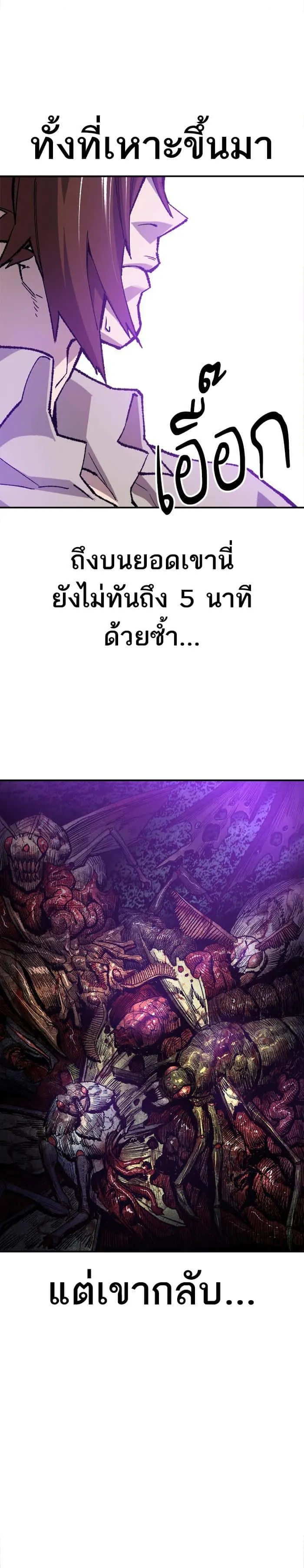 Limit Breaker ยอดคนเลเวลทะลุ ตอนที่ 20 หน้า 54