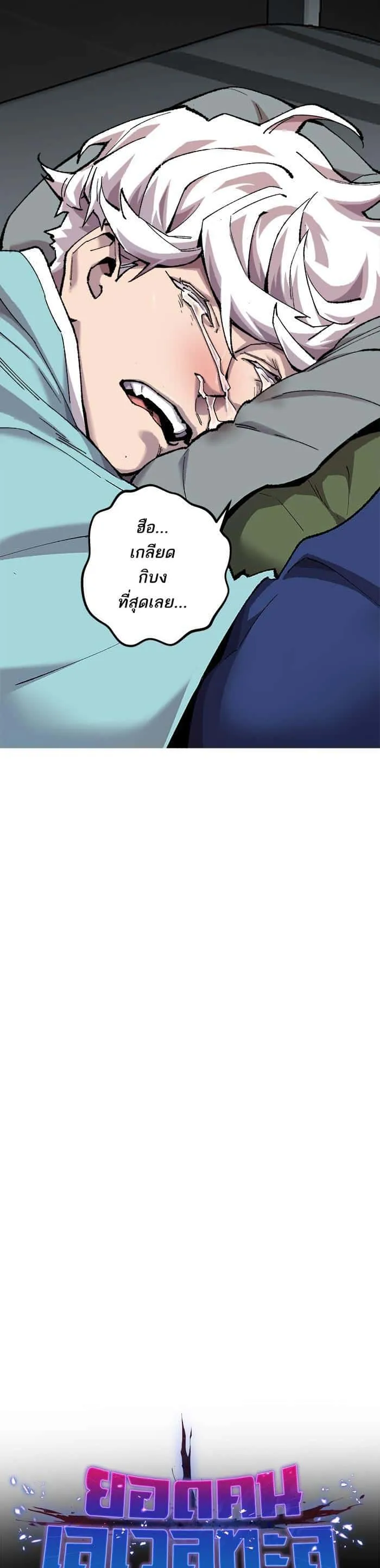 Limit Breaker ยอดคนเลเวลทะลุ ตอนที่ 20 หน้า 7