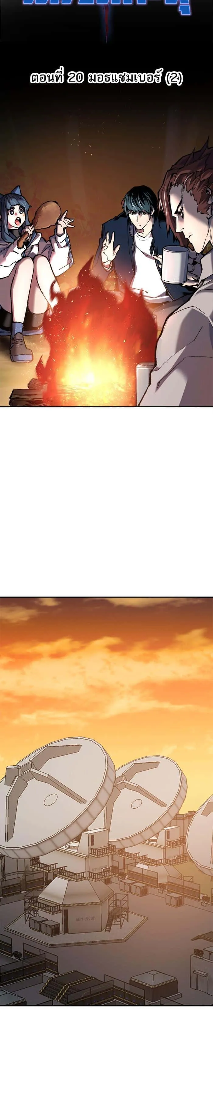 Limit Breaker ยอดคนเลเวลทะลุ ตอนที่ 20 หน้า 8