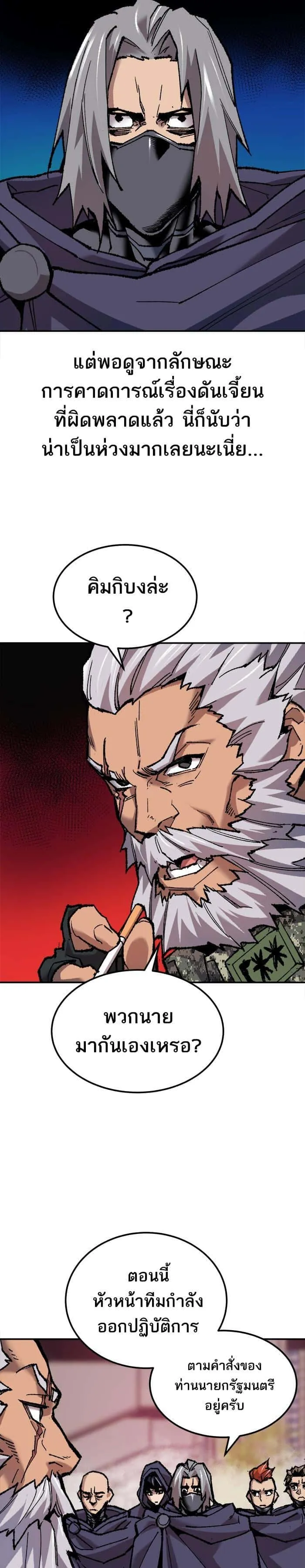 Limit Breaker ยอดคนเลเวลทะลุ ตอนที่ 21 หน้า 28