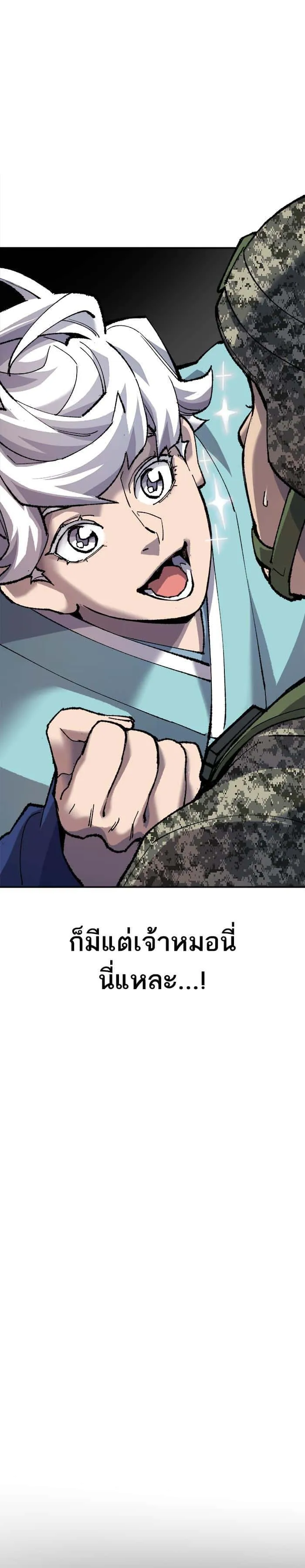 Limit Breaker ยอดคนเลเวลทะลุ ตอนที่ 21 หน้า 34