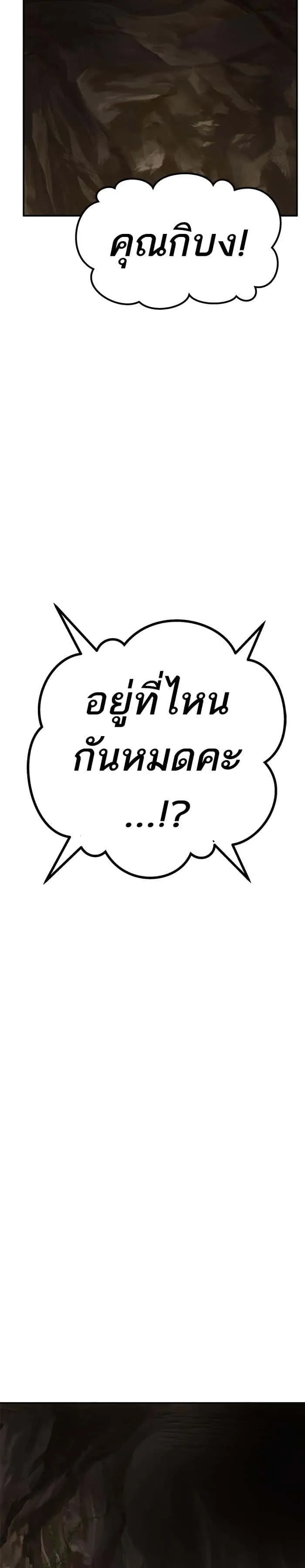 Limit Breaker ยอดคนเลเวลทะลุ ตอนที่ 21 หน้า 40