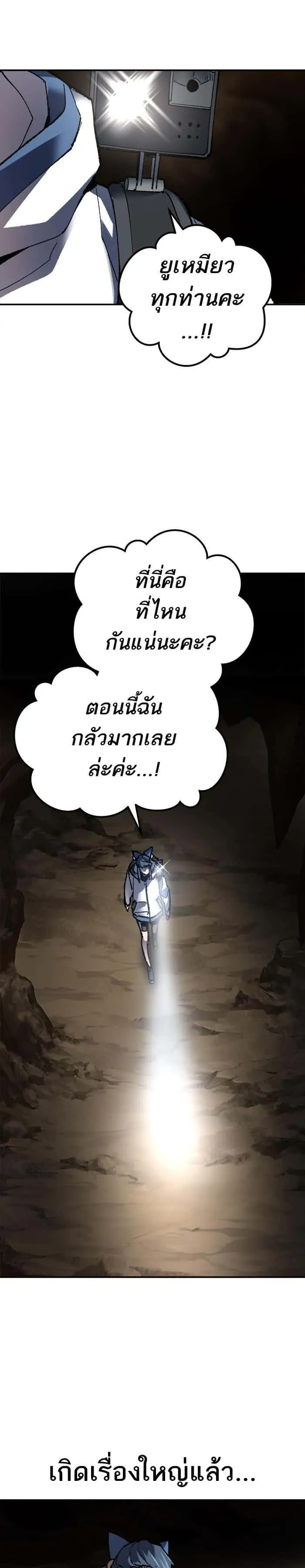 Limit Breaker ยอดคนเลเวลทะลุ ตอนที่ 21 หน้า 48