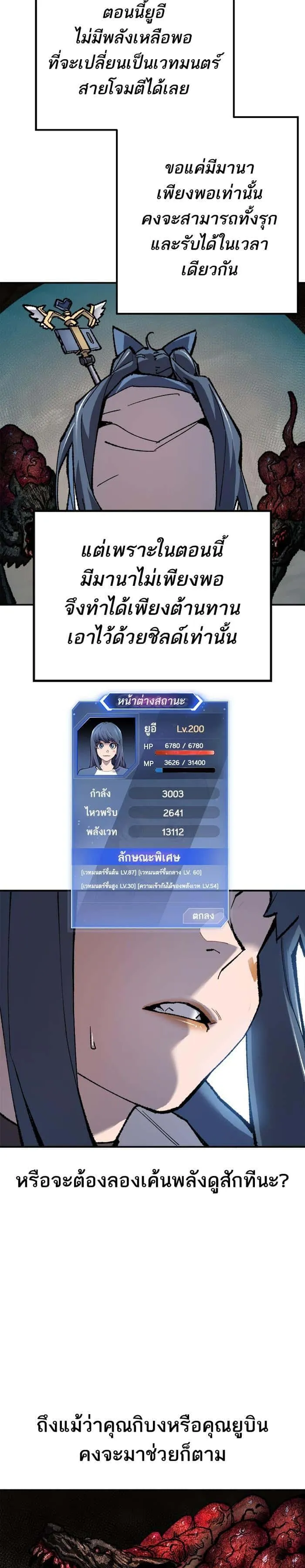 Limit Breaker ยอดคนเลเวลทะลุ ตอนที่ 22 หน้า 13