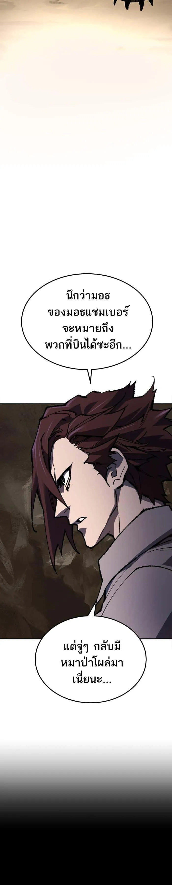 Limit Breaker ยอดคนเลเวลทะลุ ตอนที่ 22 หน้า 2