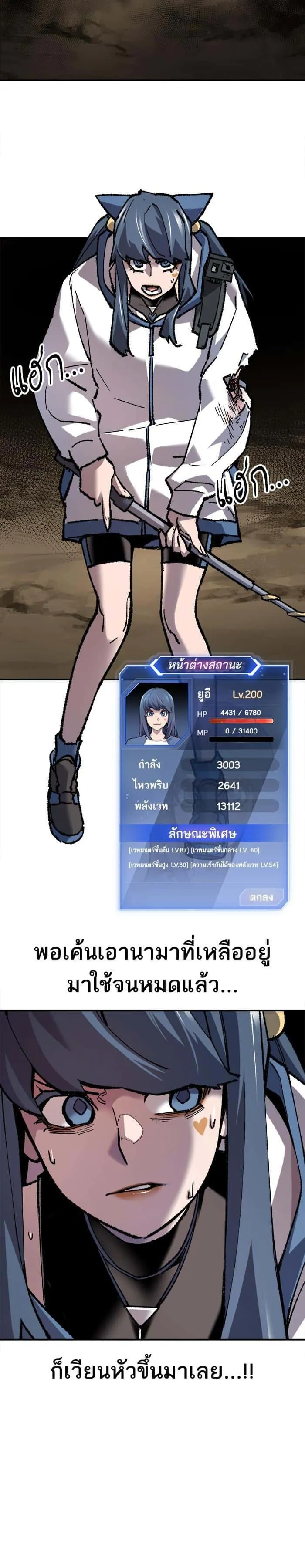 Limit Breaker ยอดคนเลเวลทะลุ ตอนที่ 22 หน้า 23