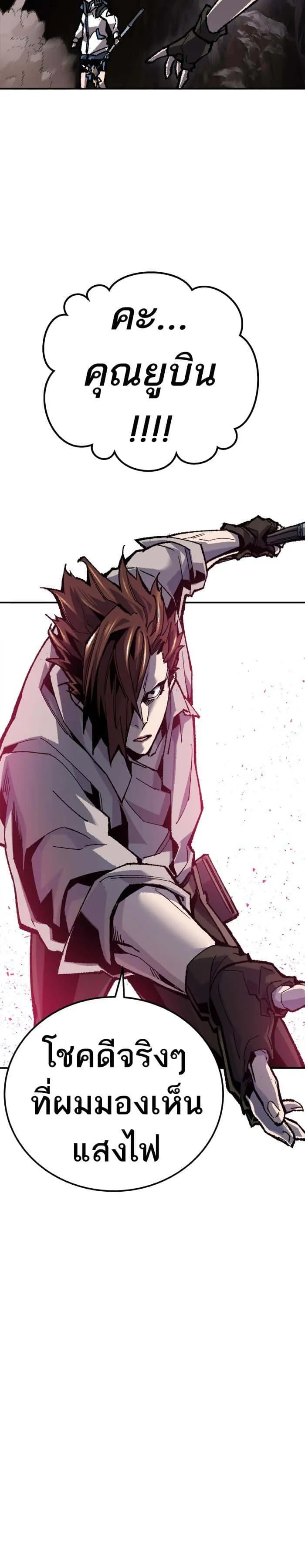 Limit Breaker ยอดคนเลเวลทะลุ ตอนที่ 22 หน้า 29