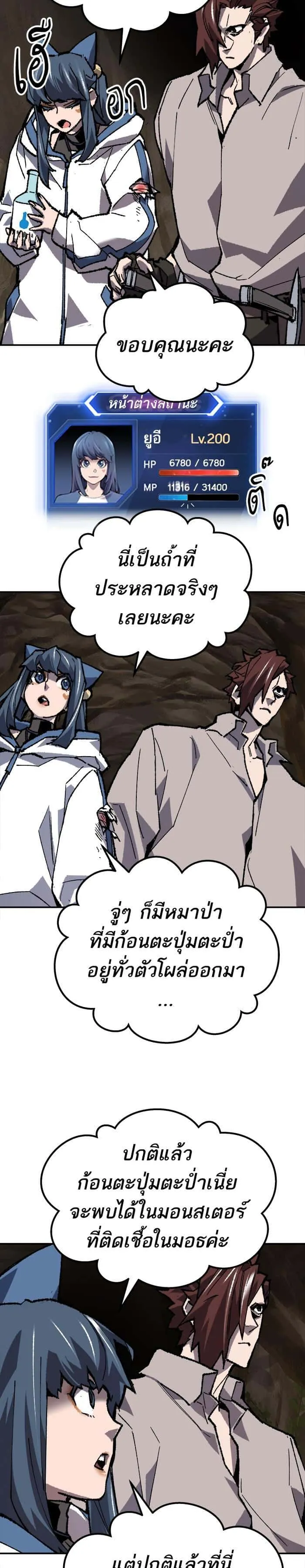 Limit Breaker ยอดคนเลเวลทะลุ ตอนที่ 22 หน้า 31