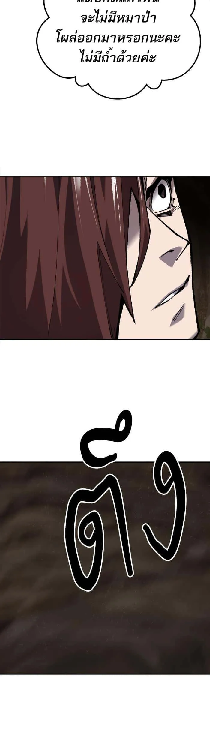 Limit Breaker ยอดคนเลเวลทะลุ ตอนที่ 22 หน้า 32