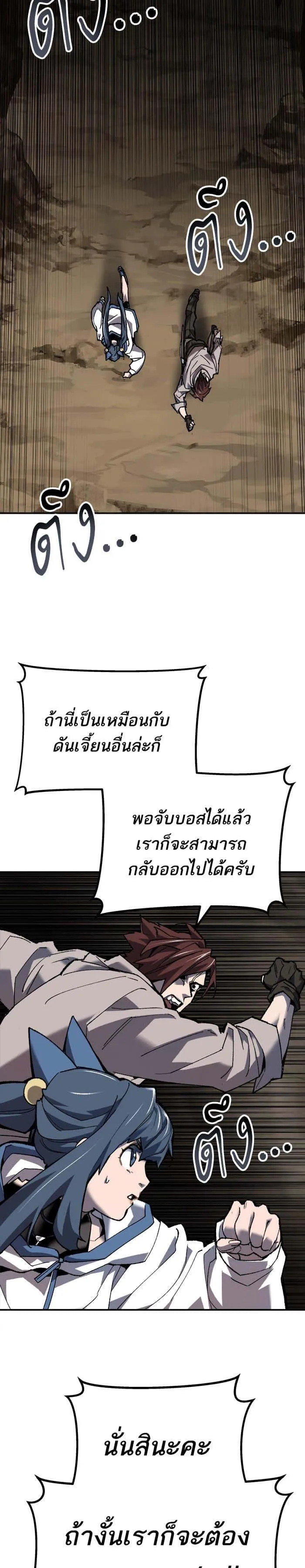 Limit Breaker ยอดคนเลเวลทะลุ ตอนที่ 22 หน้า 34