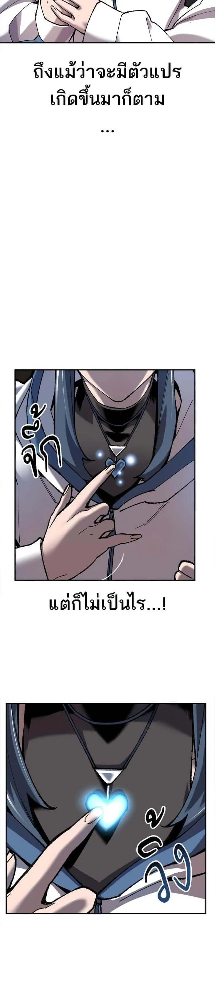 Limit Breaker ยอดคนเลเวลทะลุ ตอนที่ 22 หน้า 8