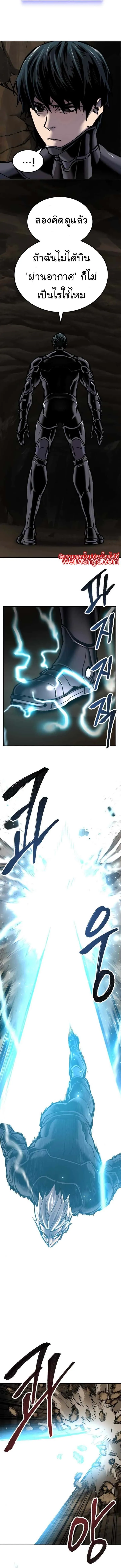 Limit Breaker ยอดคนเลเวลทะลุ ตอนที่ 23 หน้า 21