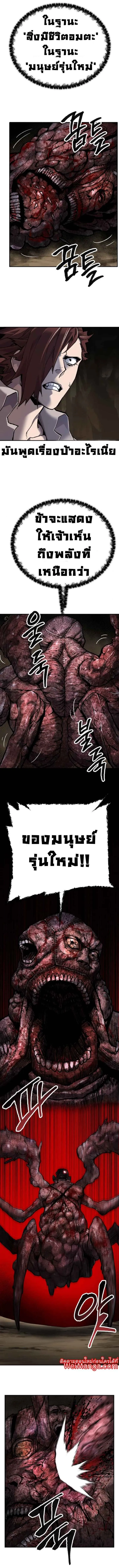 Limit Breaker ยอดคนเลเวลทะลุ ตอนที่ 24 หน้า 8