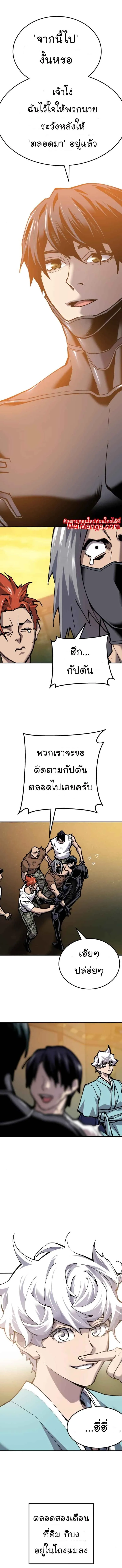 Limit Breaker ยอดคนเลเวลทะลุ ตอนที่ 26 หน้า 23