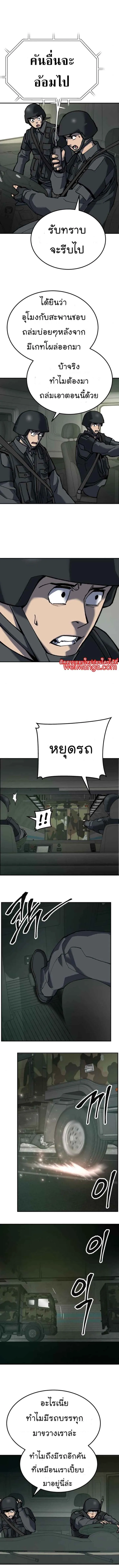 Limit Breaker ยอดคนเลเวลทะลุ ตอนที่ 27 หน้า 10