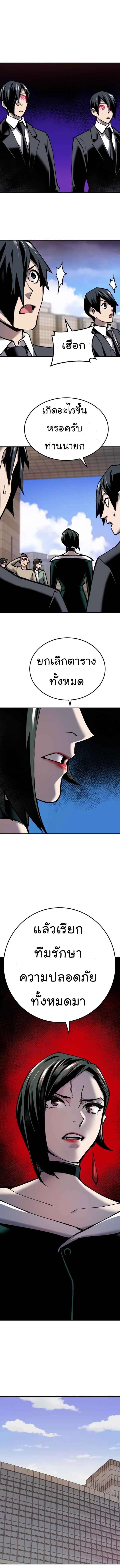 Limit Breaker ยอดคนเลเวลทะลุ ตอนที่ 27 หน้า 21