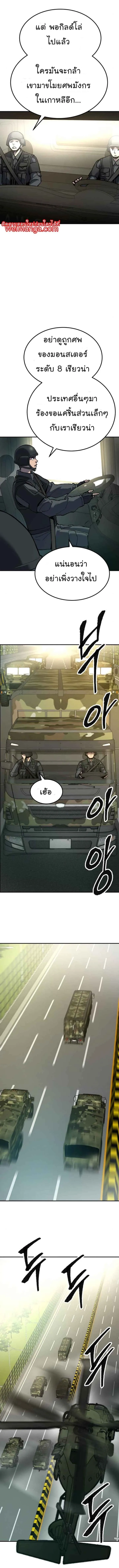 Limit Breaker ยอดคนเลเวลทะลุ ตอนที่ 27 หน้า 7