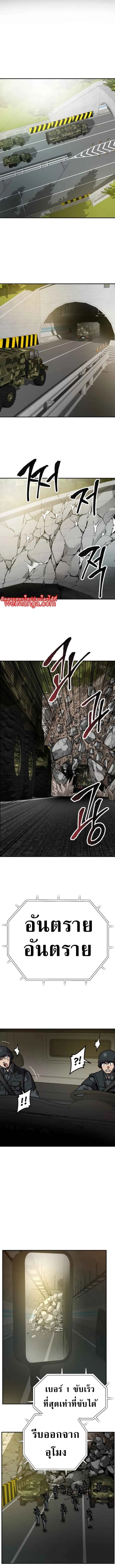 Limit Breaker ยอดคนเลเวลทะลุ ตอนที่ 27 หน้า 9