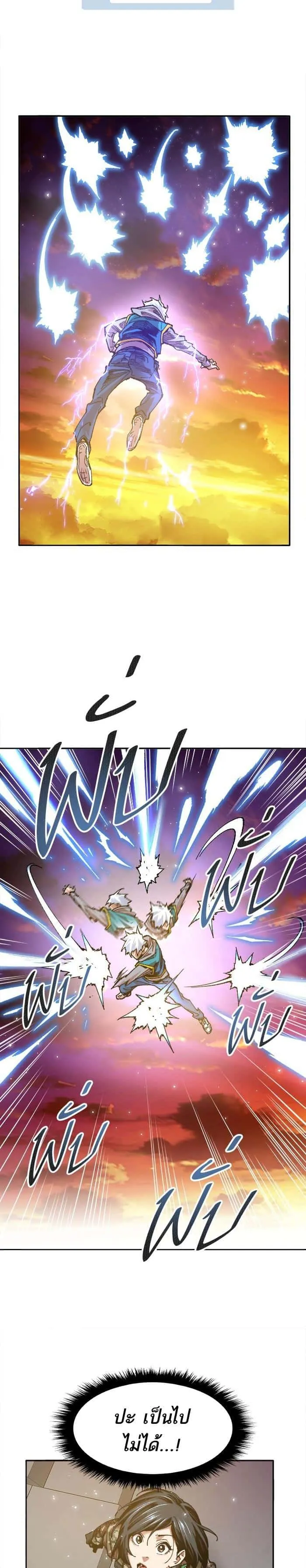 Limit Breaker ยอดคนเลเวลทะลุ ตอนที่ 3 หน้า 29