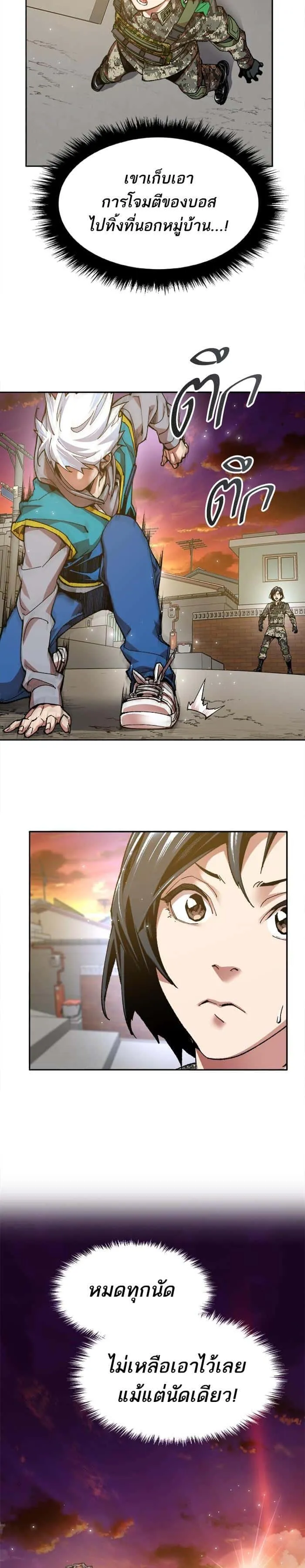 Limit Breaker ยอดคนเลเวลทะลุ ตอนที่ 3 หน้า 30