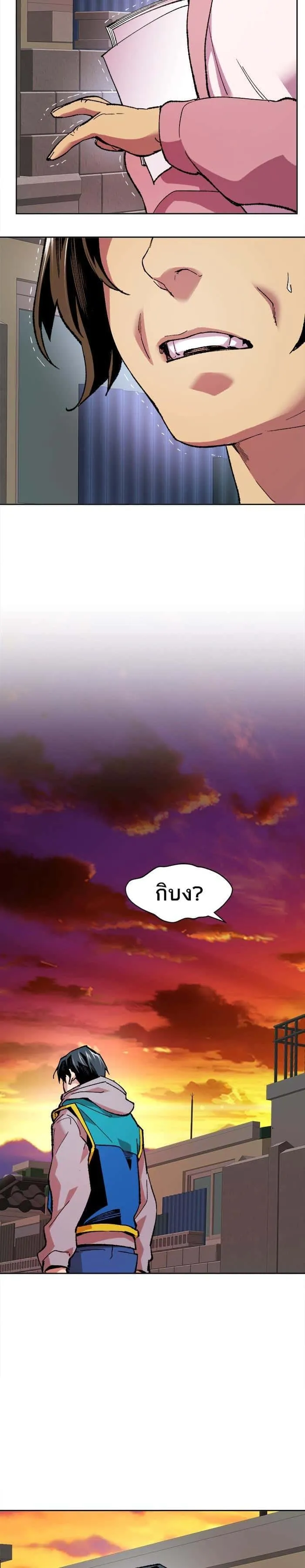 Limit Breaker ยอดคนเลเวลทะลุ ตอนที่ 3 หน้า 42