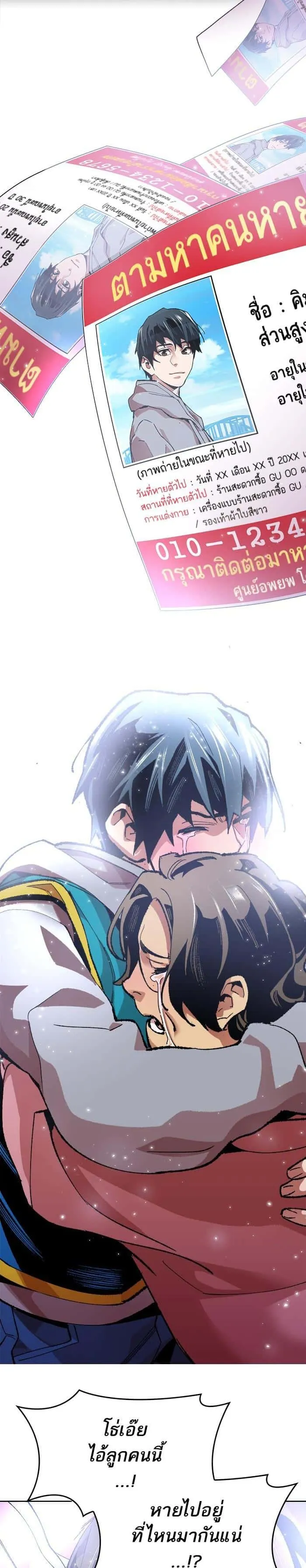 Limit Breaker ยอดคนเลเวลทะลุ ตอนที่ 3 หน้า 47