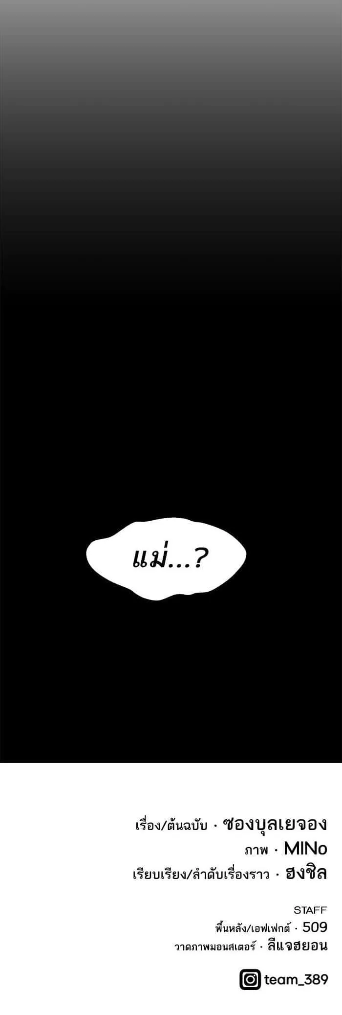 Limit Breaker ยอดคนเลเวลทะลุ ตอนที่ 3 หน้า 51