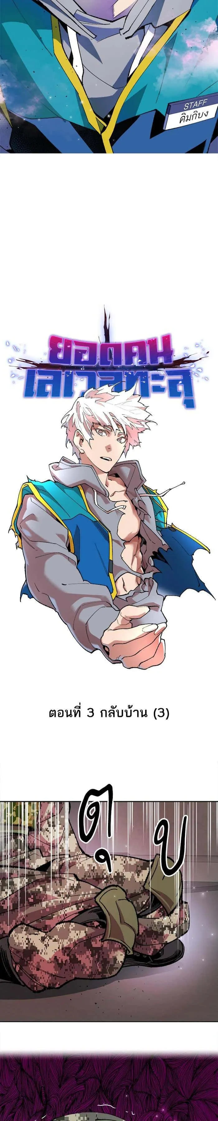 Limit Breaker ยอดคนเลเวลทะลุ ตอนที่ 3 หน้า 8