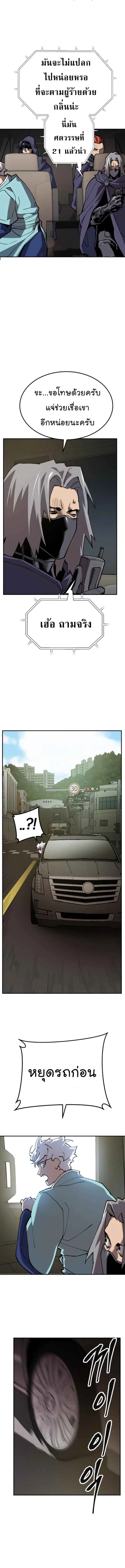 Limit Breaker ยอดคนเลเวลทะลุ ตอนที่ 31 หน้า 20