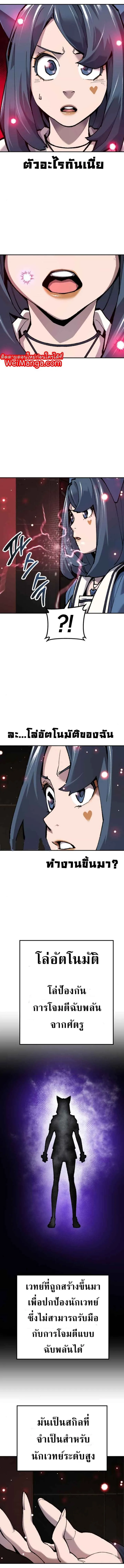 Limit Breaker ยอดคนเลเวลทะลุ ตอนที่ 34 หน้า 8
