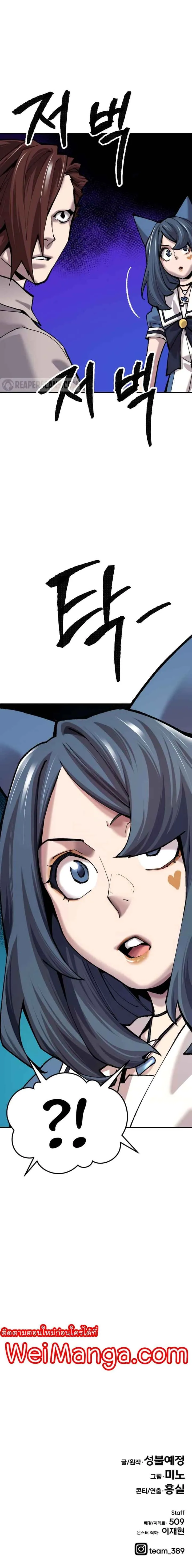 Limit Breaker ยอดคนเลเวลทะลุ ตอนที่ 35 หน้า 30