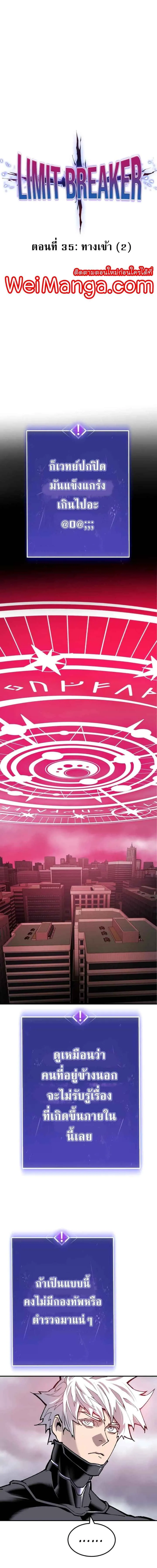 Limit Breaker ยอดคนเลเวลทะลุ ตอนที่ 35 หน้า 5