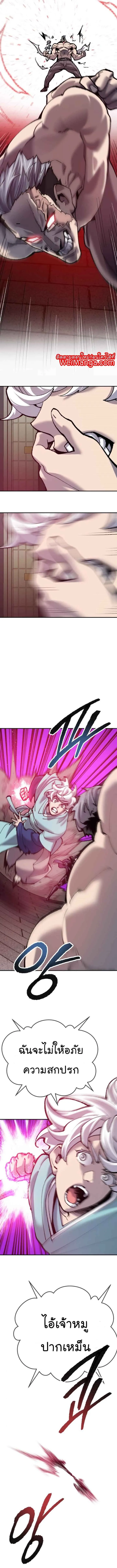 Limit Breaker ยอดคนเลเวลทะลุ ตอนที่ 36 หน้า 14