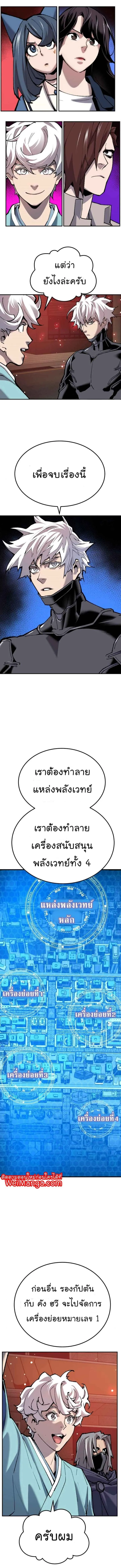 Limit Breaker ยอดคนเลเวลทะลุ ตอนที่ 36 หน้า 5