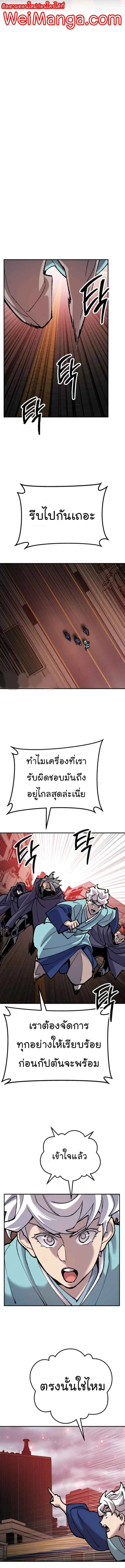 Limit Breaker ยอดคนเลเวลทะลุ ตอนที่ 36 หน้า 9