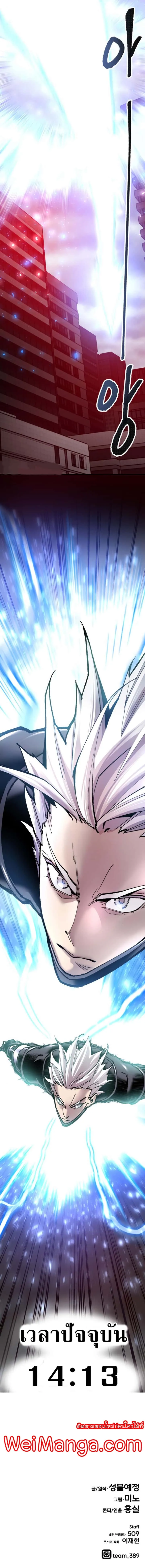 Limit Breaker ยอดคนเลเวลทะลุ ตอนที่ 37 หน้า 24