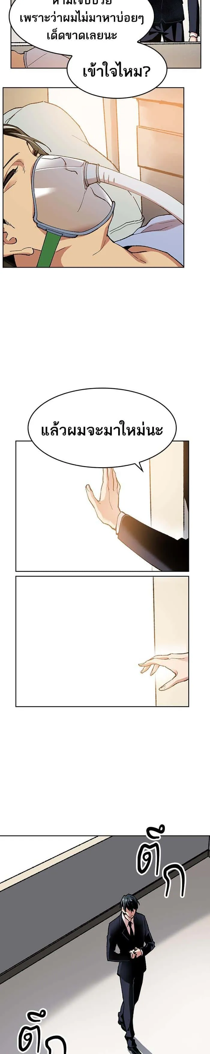 Limit Breaker ยอดคนเลเวลทะลุ ตอนที่ 4 หน้า 22