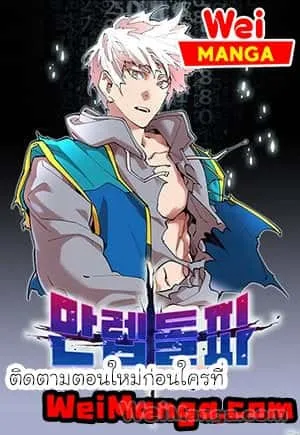 Limit Breaker ยอดคนเลเวลทะลุ ตอนที่ 40 หน้า 1