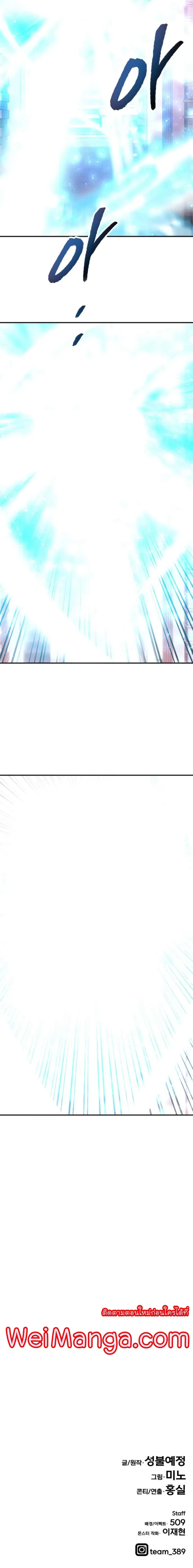 Limit Breaker ยอดคนเลเวลทะลุ ตอนที่ 40 หน้า 23