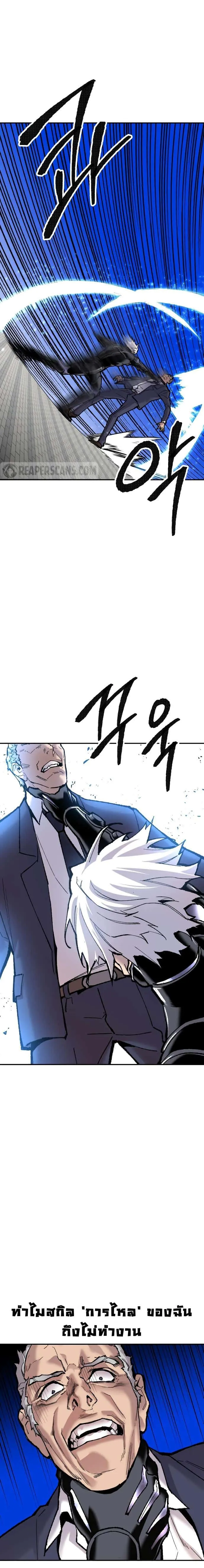 Limit Breaker ยอดคนเลเวลทะลุ ตอนที่ 42 หน้า 13