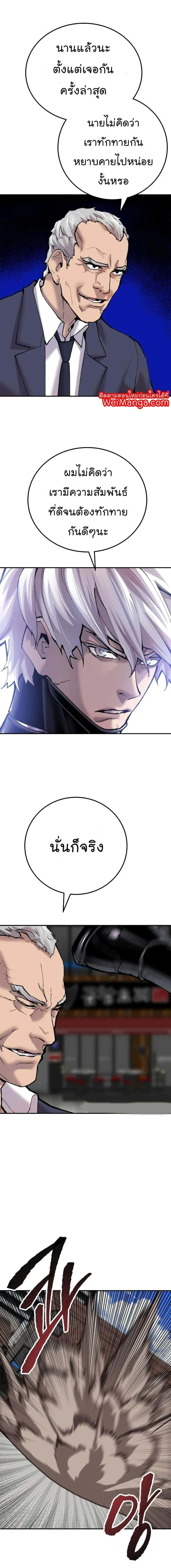 Limit Breaker ยอดคนเลเวลทะลุ ตอนที่ 42 หน้า 5