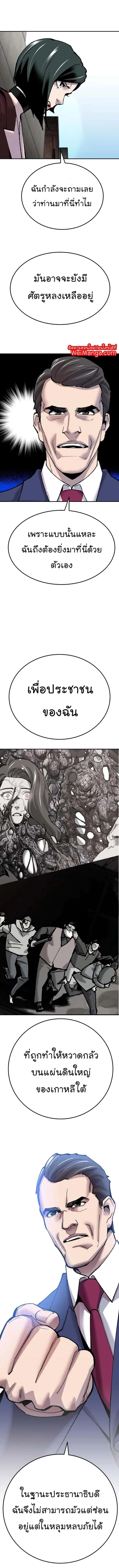 Limit Breaker ยอดคนเลเวลทะลุ ตอนที่ 43 หน้า 7