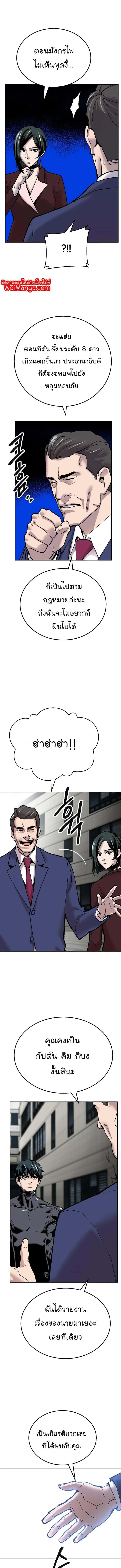 Limit Breaker ยอดคนเลเวลทะลุ ตอนที่ 43 หน้า 8