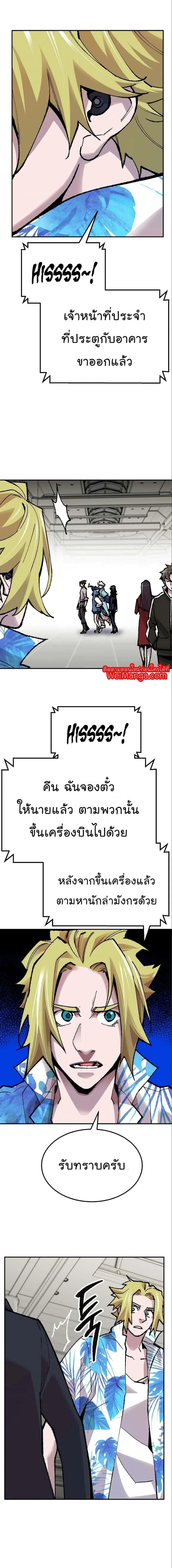 Limit Breaker ยอดคนเลเวลทะลุ ตอนที่ 44 หน้า 16