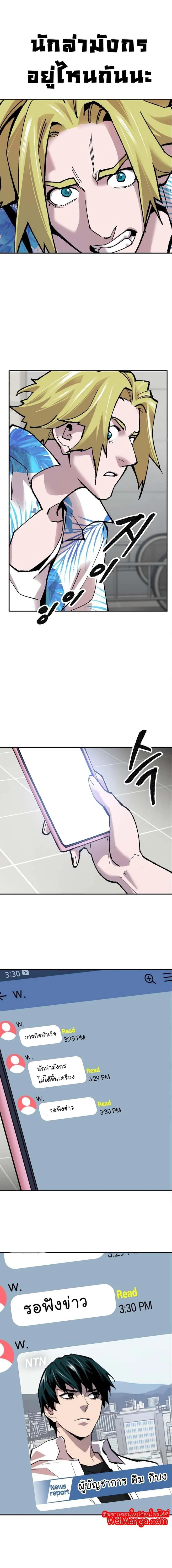 Limit Breaker ยอดคนเลเวลทะลุ ตอนที่ 44 หน้า 18